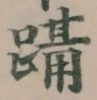 躡 위치 확인됨
