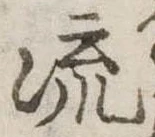 流 위치 확인됨