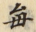 Character 毎