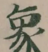 象の位置