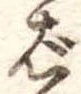 ば 위치 확인됨