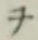 文字ヲ