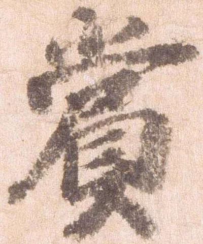 賞，已得其位