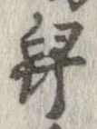 舁 위치 확인됨