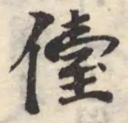 儓 위치 확인됨