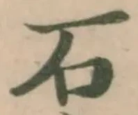 石 위치 확인됨