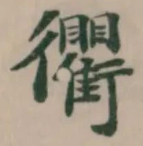 Located 衢