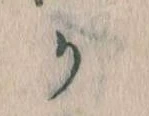 Đã định vị か