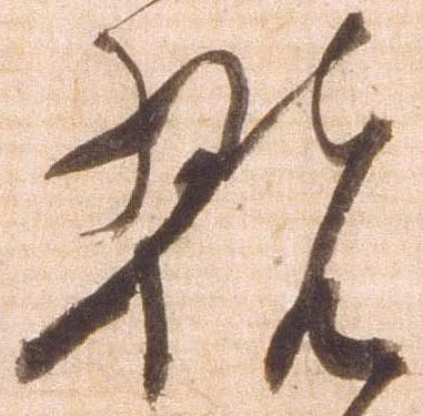 翫 위치 확인됨