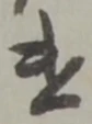 遣 위치 확인됨
