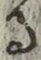文字 る