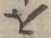 𛄜 위치 확인됨