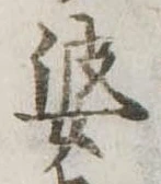 婆 위치 확인됨