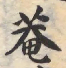 菴の位置
