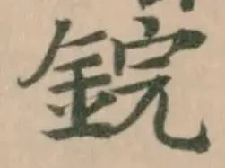 鋎 위치 확인됨