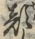 顔の位置