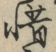 惜 위치 확인됨