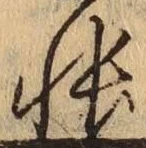 글자 帳