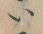 𛀆 위치 확인됨