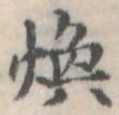 煥 위치 확인됨