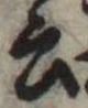 云 위치 확인됨