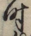 时 위치 확인됨