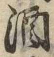 酒 위치 확인됨