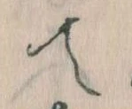 位置定マレルて
