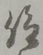 叟 위치 확인됨