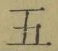 文字五