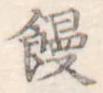 饅 위치 확인됨