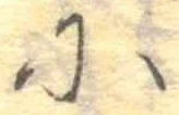 𛂋 위치 확인됨
