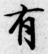 位置定マレル有