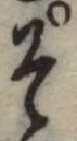 位置 確認된 そ