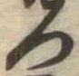 位置定マレル門