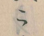 この位置