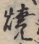 位置定マレル未定