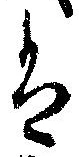 㐌定位𛂣