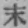 Chữ 末