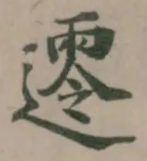𨗺 위치 확인됨