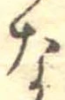 な 위치 확인됨