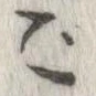 已定位ご