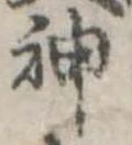 神 위치 확인됨