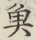 글자 魚