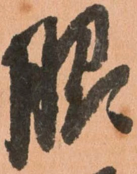 脇 위치 확인됨