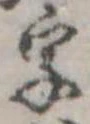 字 위치 확인됨