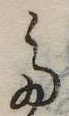 𛁟 위치 확인됨