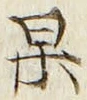 글자 果