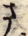 位置定マレルさ