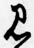 位置定マレル見